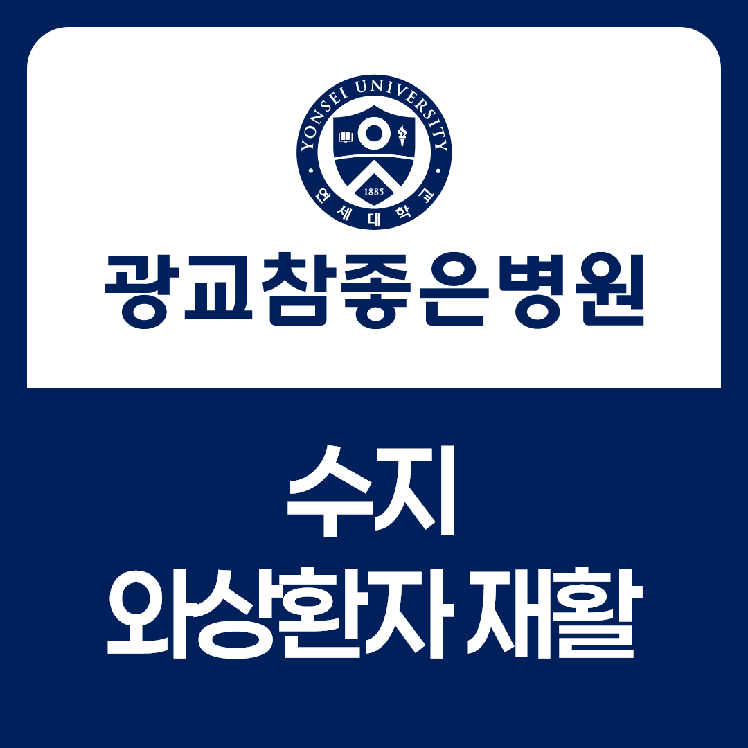 수지 와상 환자도 재활치료가 가능할까? 현실적인 기준으로 정리